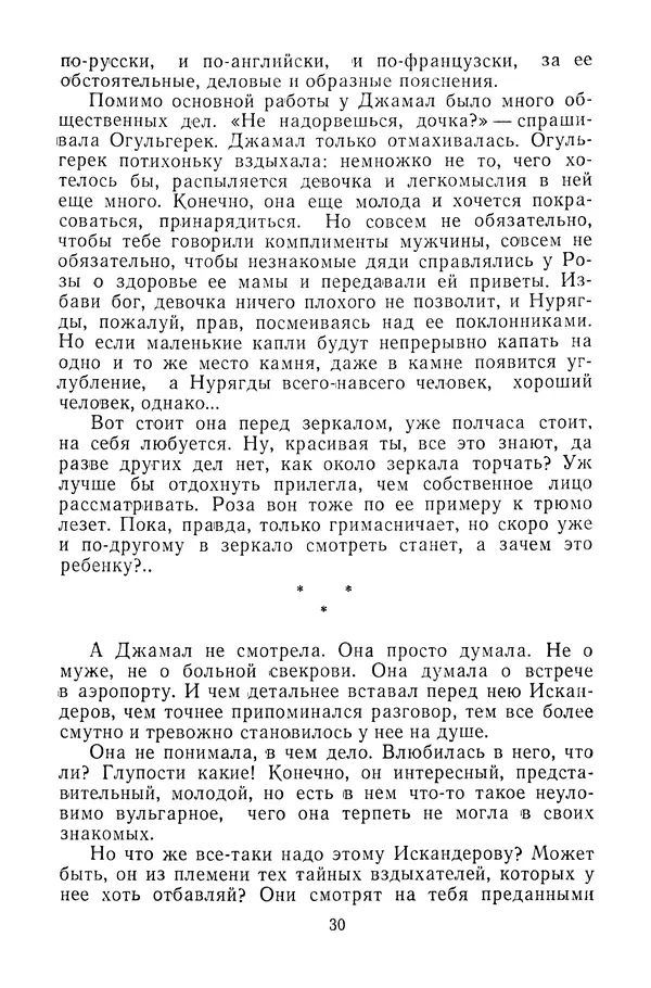 Беки Сейтаков - Паутина - Страница № 31