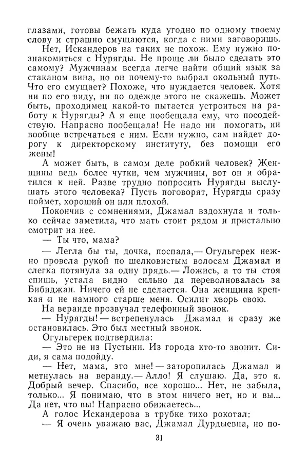 Беки Сейтаков - Паутина - Страница № 32