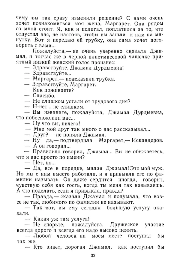 Беки Сейтаков - Паутина - Страница № 33