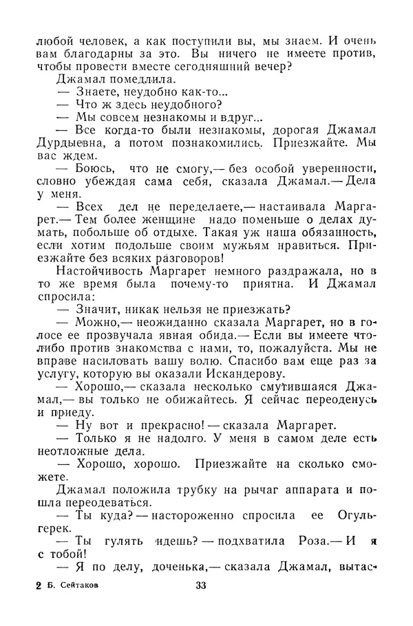 Беки Сейтаков - Паутина - Страница № 34