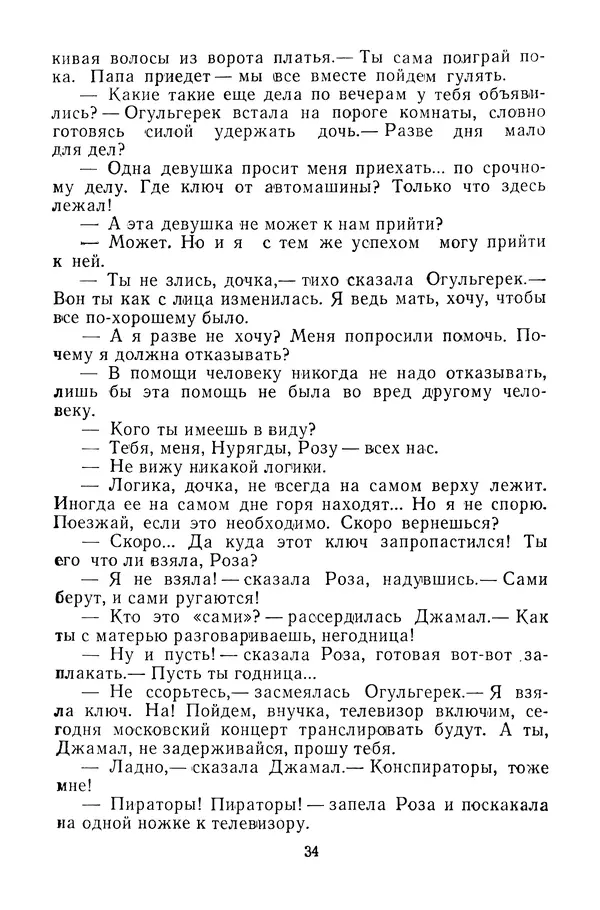 Беки Сейтаков - Паутина - Страница № 35