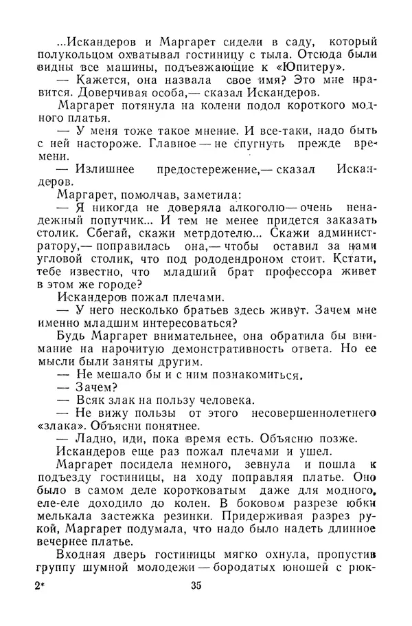Беки Сейтаков - Паутина - Страница № 36