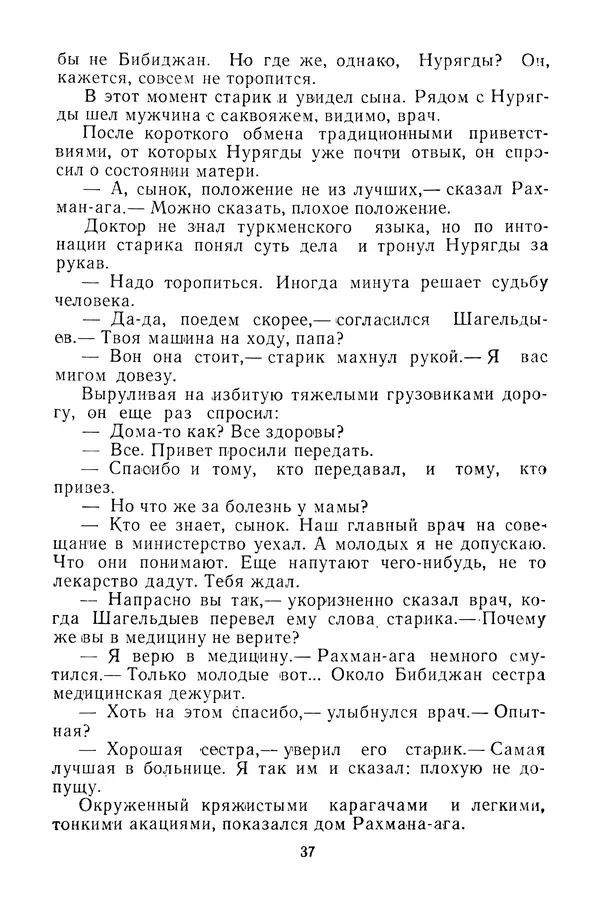 Беки Сейтаков - Паутина - Страница № 38