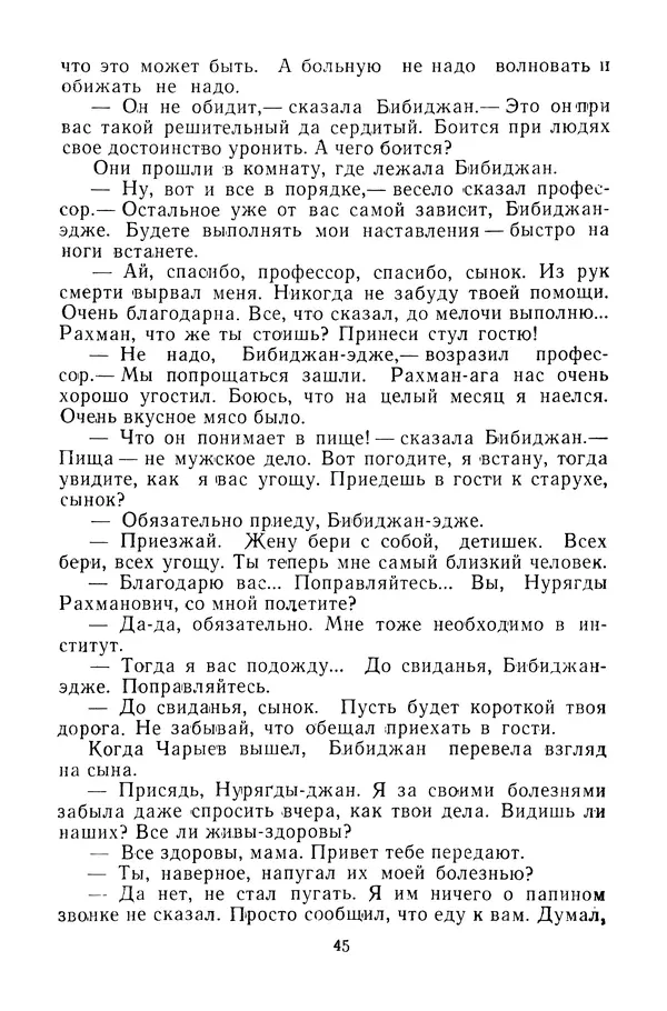 Беки Сейтаков - Паутина - Страница № 46