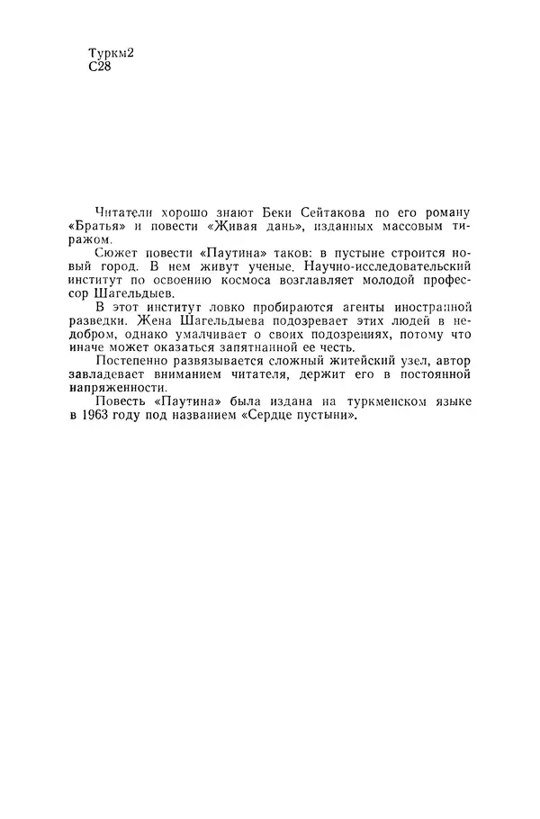 Беки Сейтаков - Паутина - Страница № 5