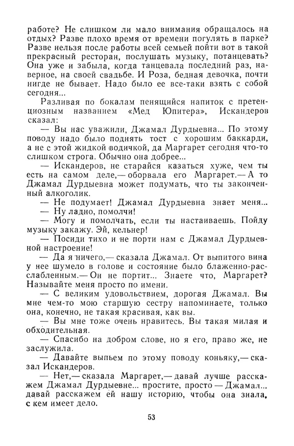 Беки Сейтаков - Паутина - Страница № 54