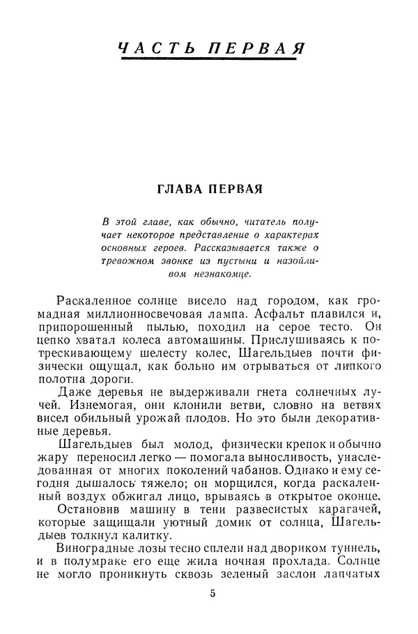 Беки Сейтаков - Паутина - Страница № 6