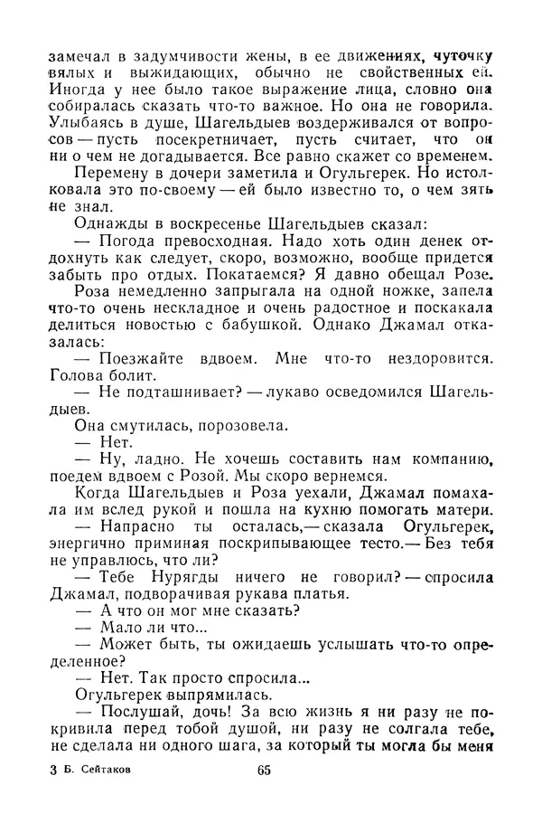 Беки Сейтаков - Паутина - Страница № 66