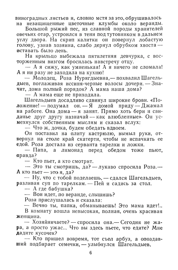 Беки Сейтаков - Паутина - Страница № 7