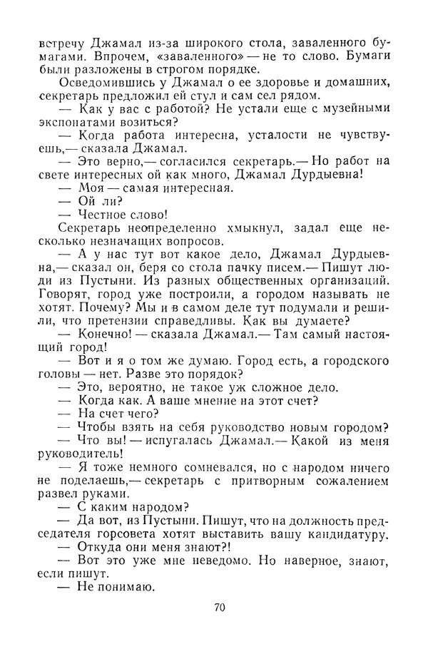 Беки Сейтаков - Паутина - Страница № 71
