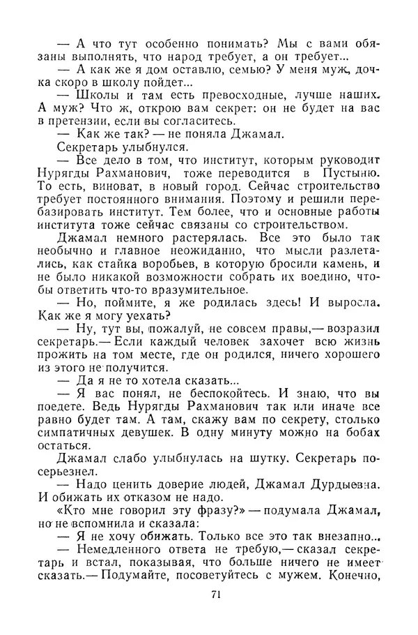 Беки Сейтаков - Паутина - Страница № 72