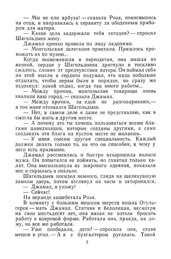 Беки Сейтаков - Паутина - Страница № 8