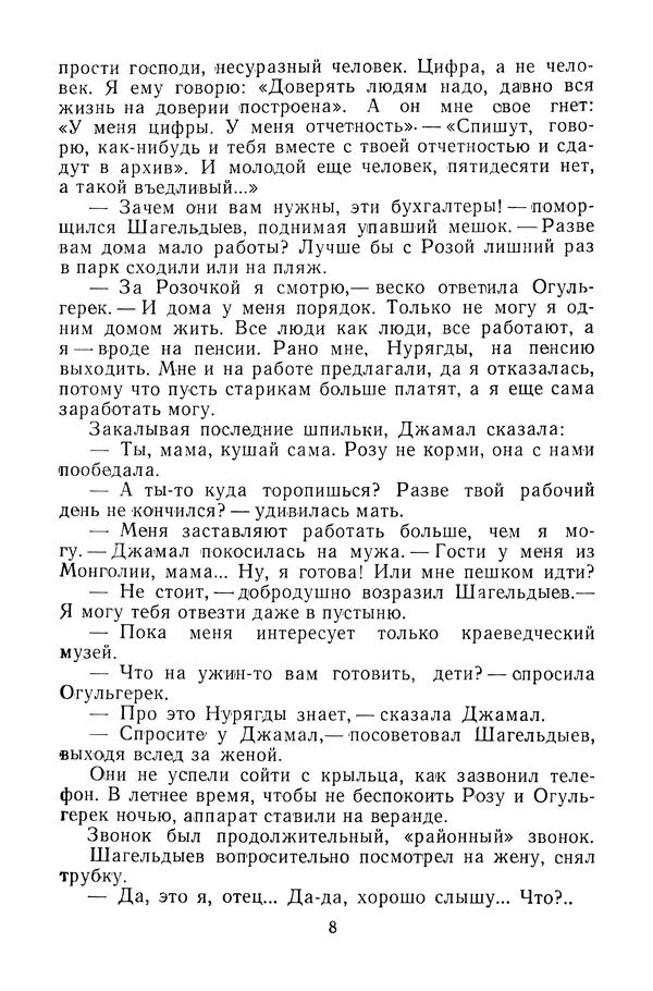 Беки Сейтаков - Паутина - Страница № 9