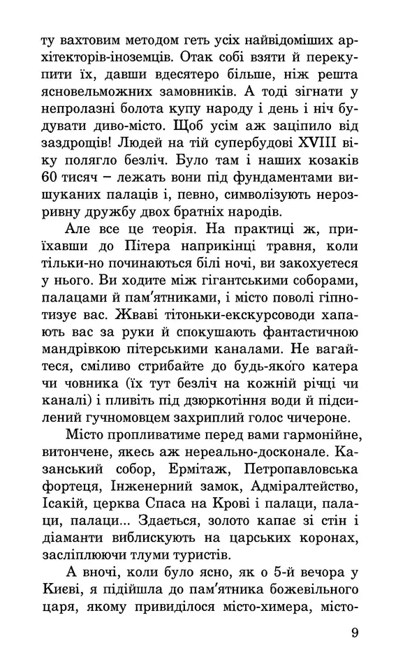 Леся Воронина - У пошуках Огопого - Страница № 10