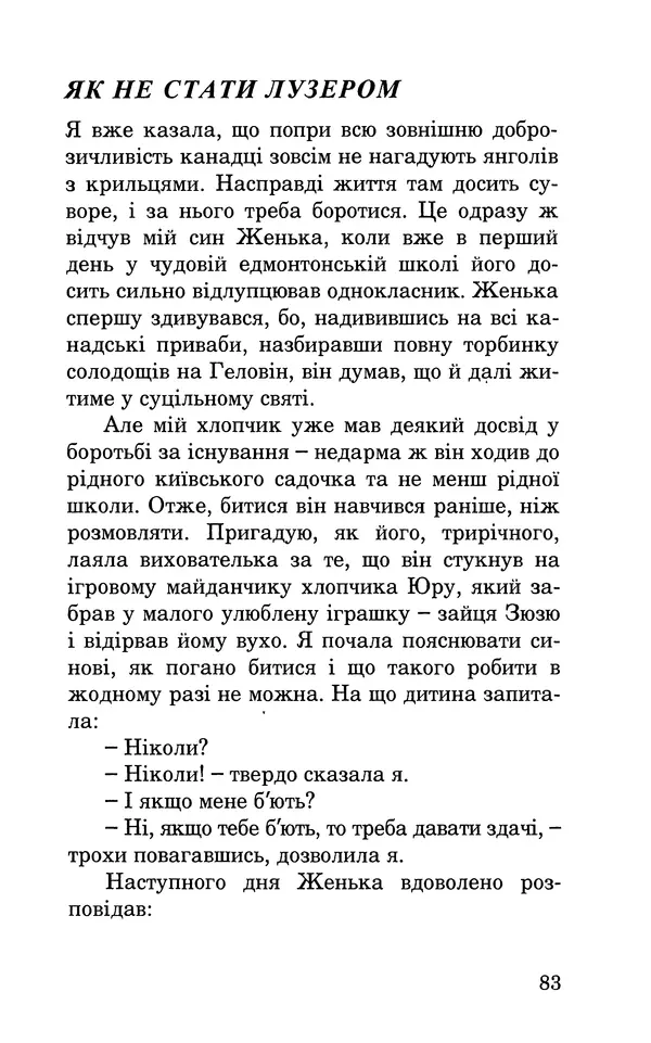 Леся Воронина - У пошуках Огопого - Страница № 100