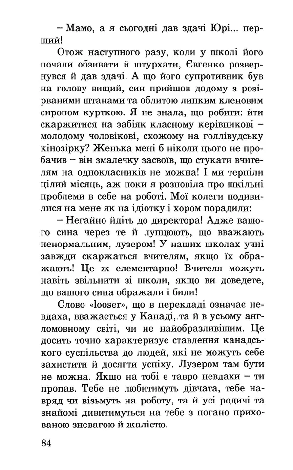 Леся Воронина - У пошуках Огопого - Страница № 101