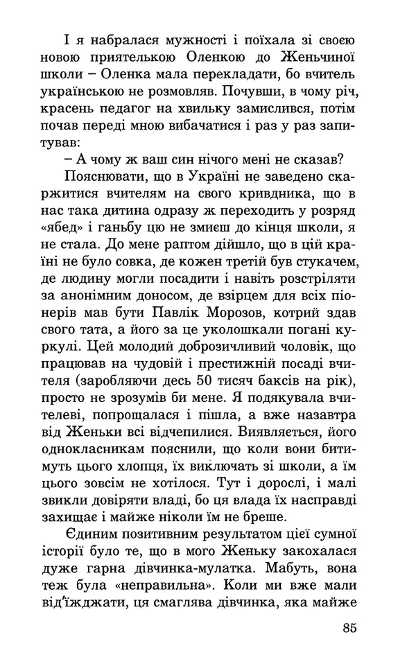 Леся Воронина - У пошуках Огопого - Страница № 102