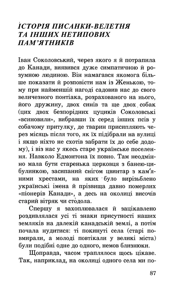 Леся Воронина - У пошуках Огопого - Страница № 104