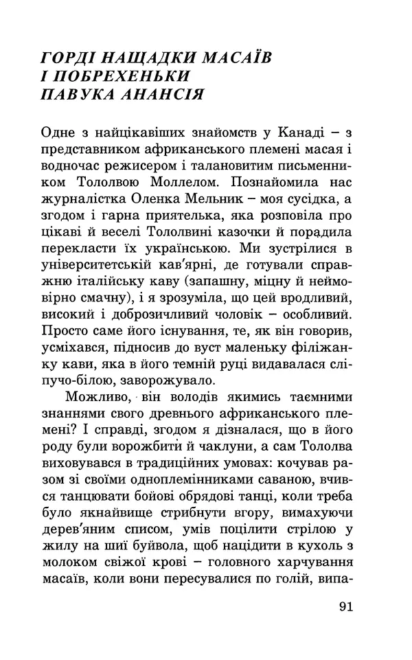 Леся Воронина - У пошуках Огопого - Страница № 108