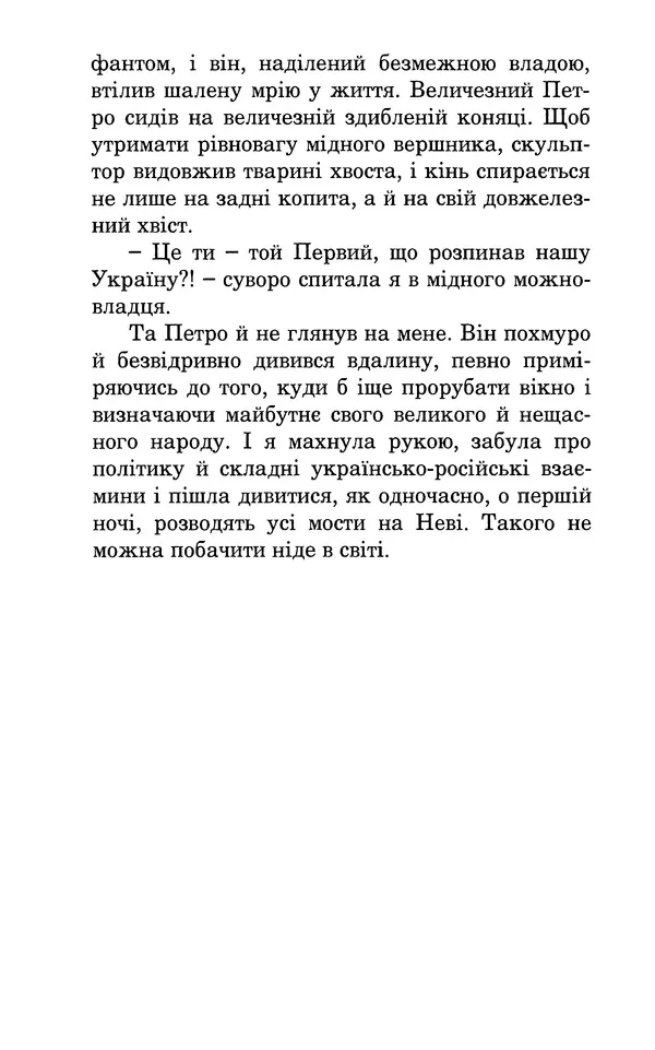 Леся Воронина - У пошуках Огопого - Страница № 11