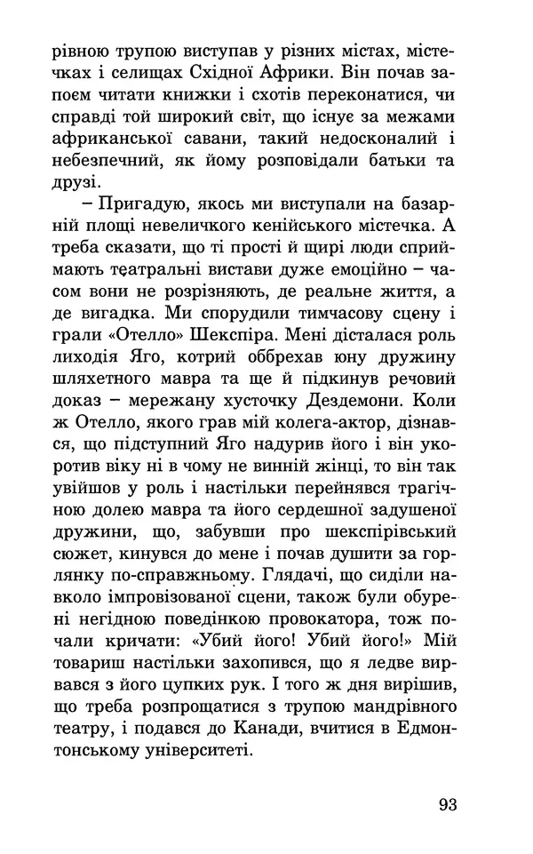 Леся Воронина - У пошуках Огопого - Страница № 110