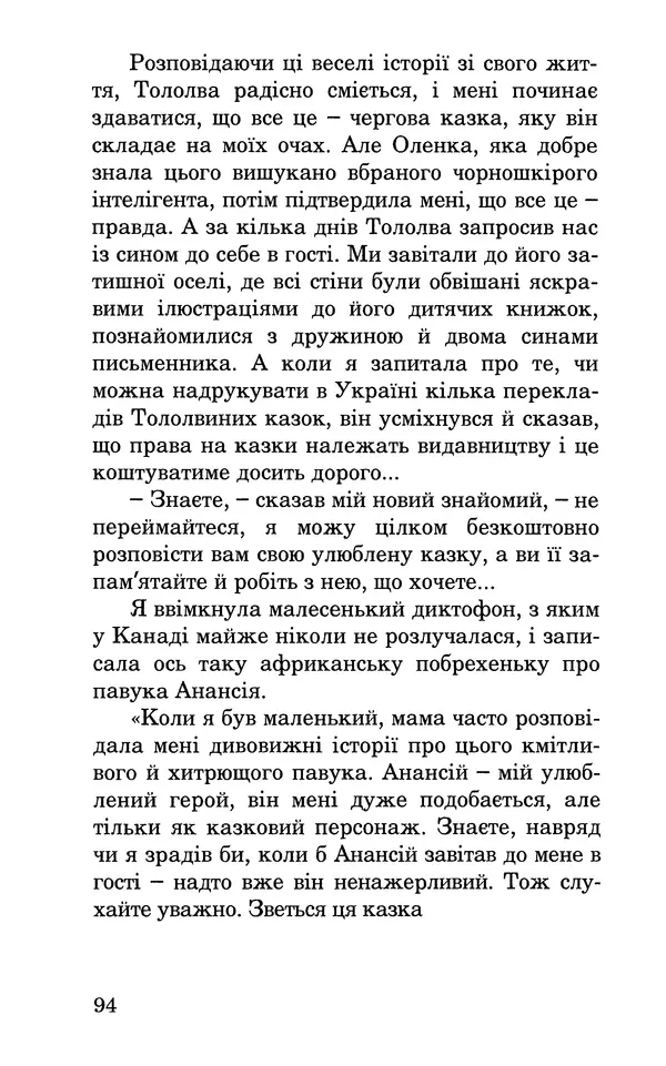 Леся Воронина - У пошуках Огопого - Страница № 111