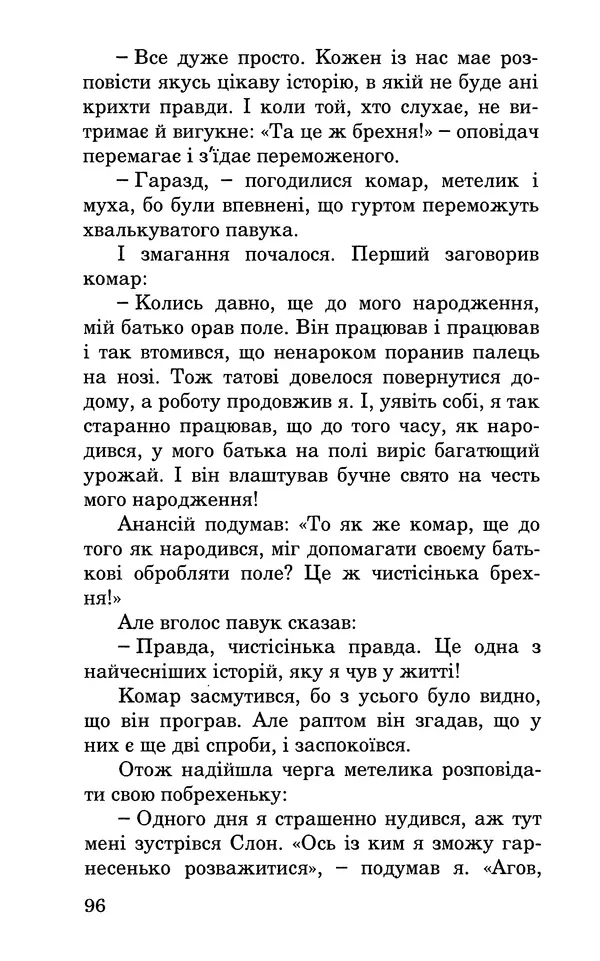 Леся Воронина - У пошуках Огопого - Страница № 113
