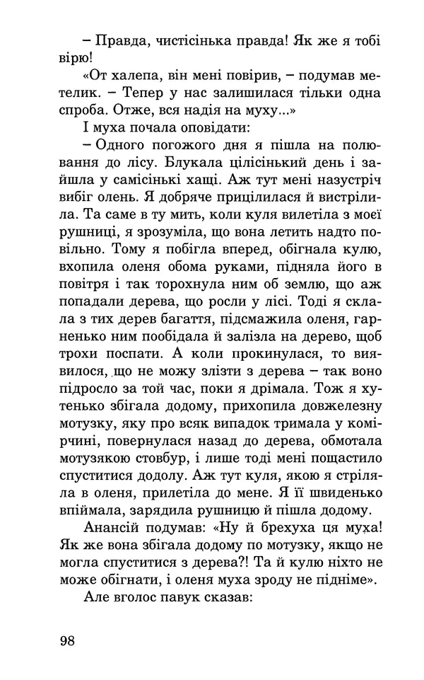 Леся Воронина - У пошуках Огопого - Страница № 115