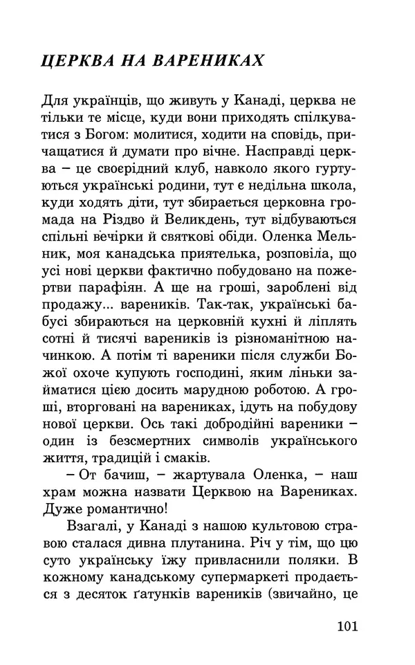 Леся Воронина - У пошуках Огопого - Страница № 118