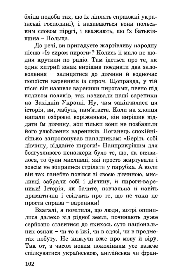 Леся Воронина - У пошуках Огопого - Страница № 119