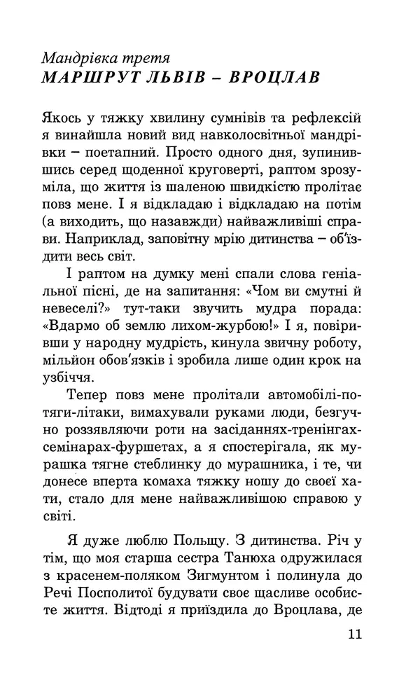 Леся Воронина - У пошуках Огопого - Страница № 12