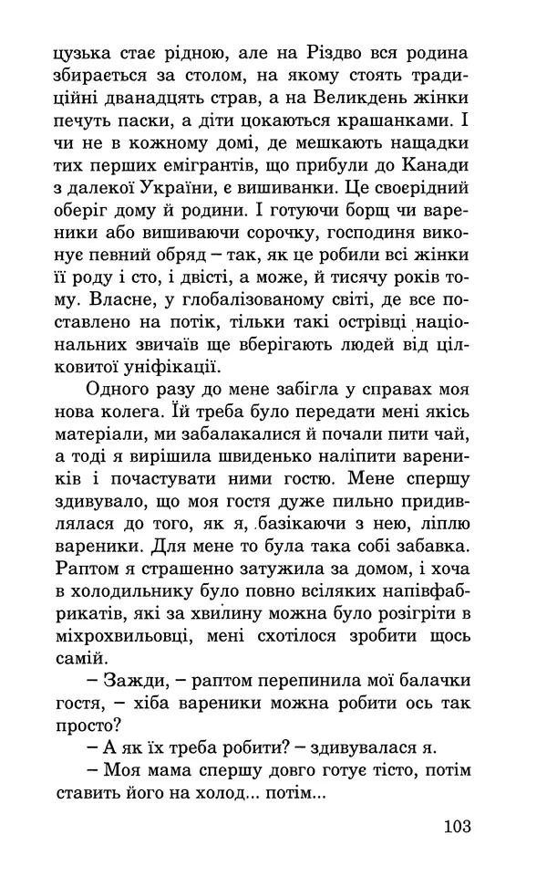 Леся Воронина - У пошуках Огопого - Страница № 120