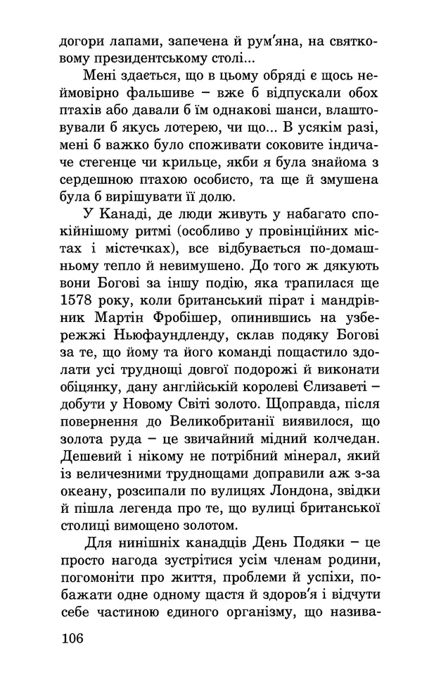 Леся Воронина - У пошуках Огопого - Страница № 123