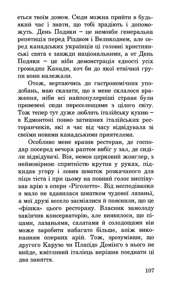 Леся Воронина - У пошуках Огопого - Страница № 124