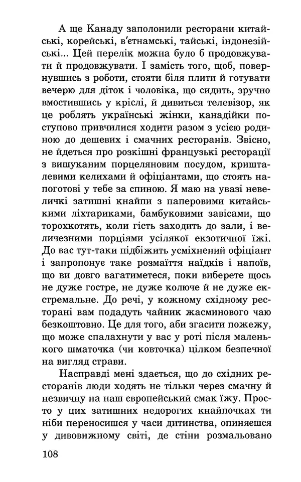 Леся Воронина - У пошуках Огопого - Страница № 125