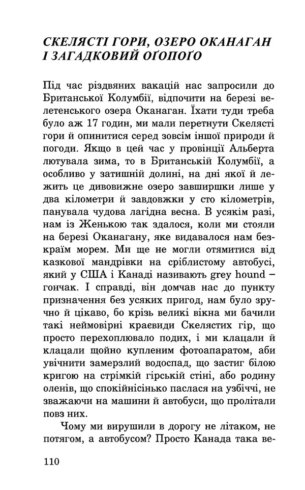 Леся Воронина - У пошуках Огопого - Страница № 127