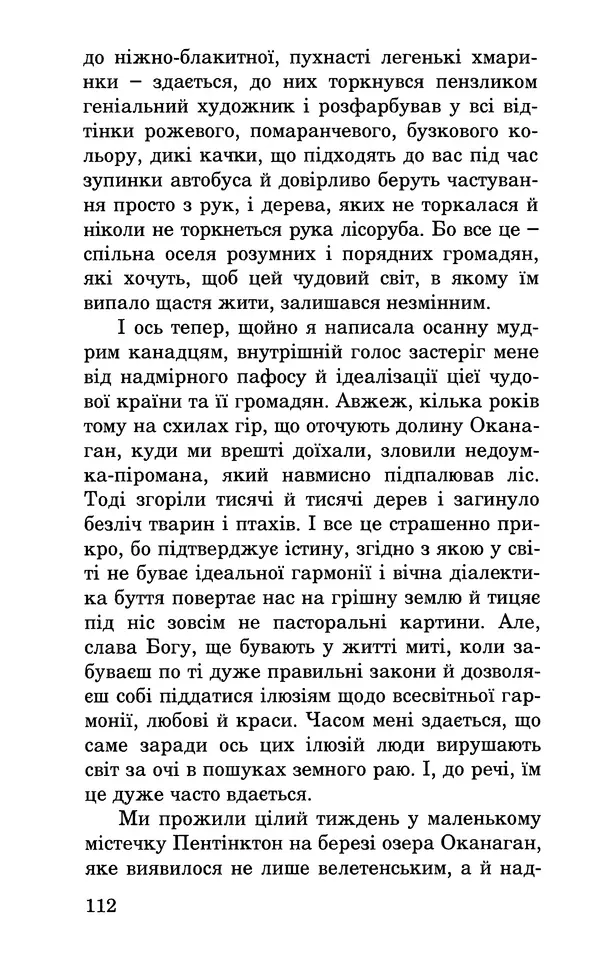 Леся Воронина - У пошуках Огопого - Страница № 129