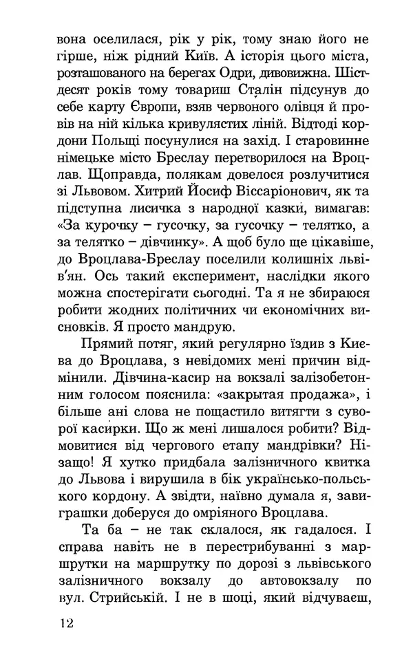 Леся Воронина - У пошуках Огопого - Страница № 13