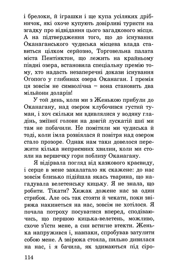 Леся Воронина - У пошуках Огопого - Страница № 131