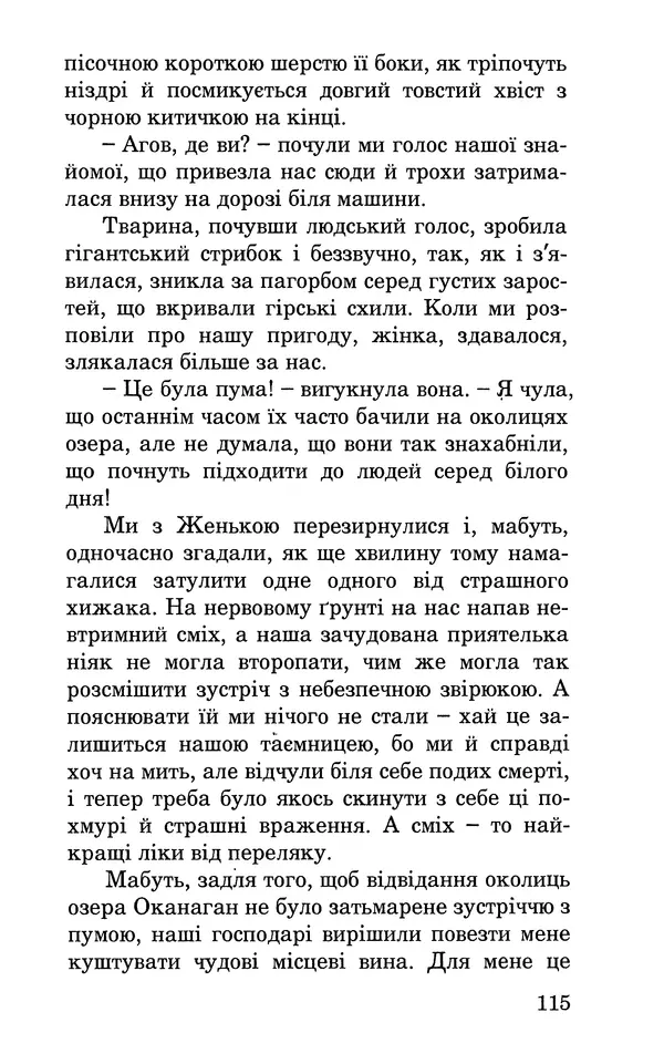 Леся Воронина - У пошуках Огопого - Страница № 132