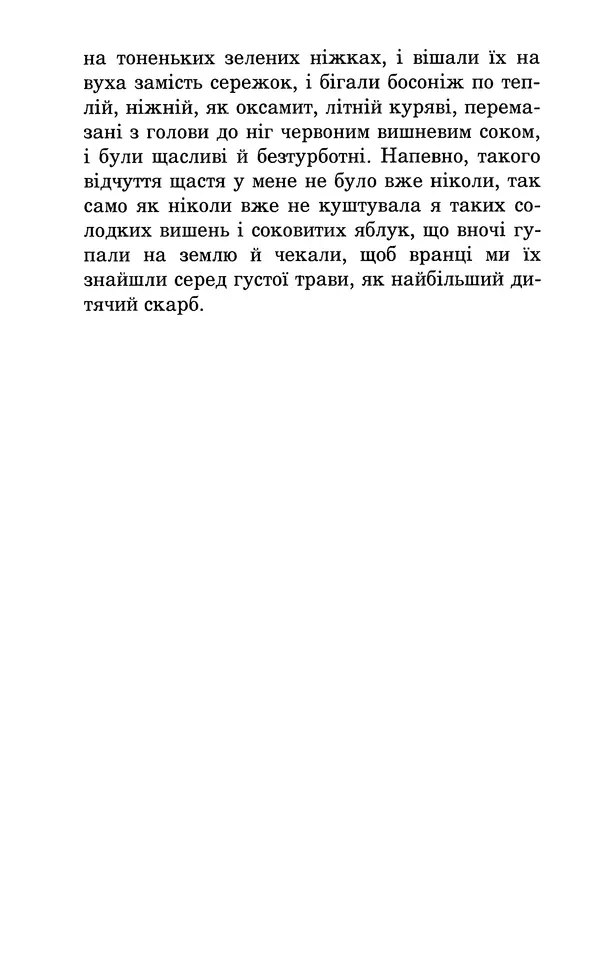 Леся Воронина - У пошуках Огопого - Страница № 135