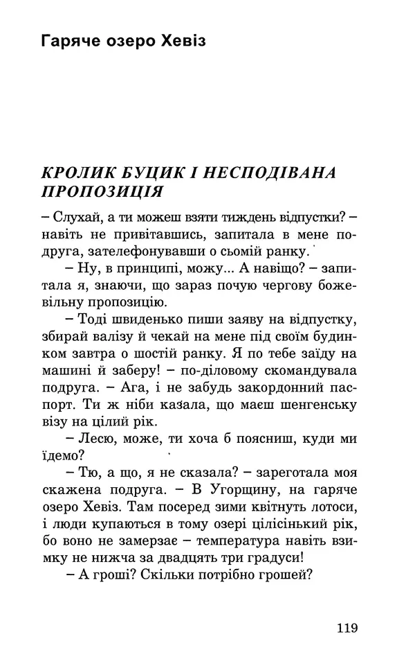 Леся Воронина - У пошуках Огопого - Страница № 136