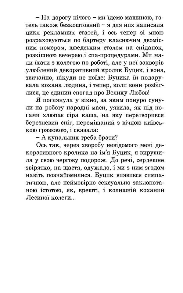 Леся Воронина - У пошуках Огопого - Страница № 137