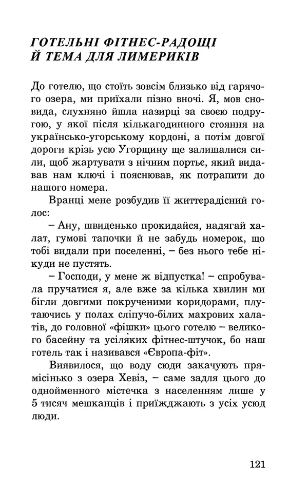 Леся Воронина - У пошуках Огопого - Страница № 138