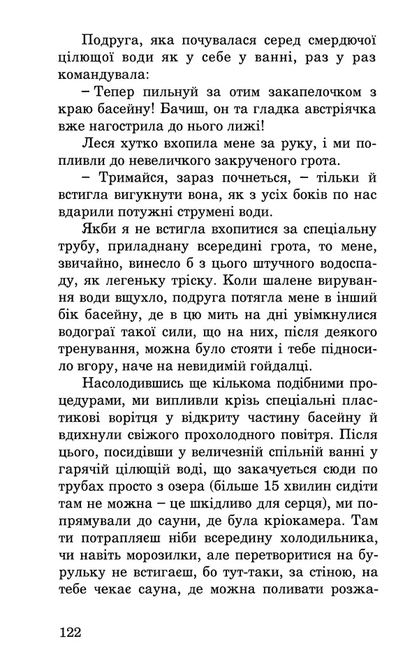 Леся Воронина - У пошуках Огопого - Страница № 139