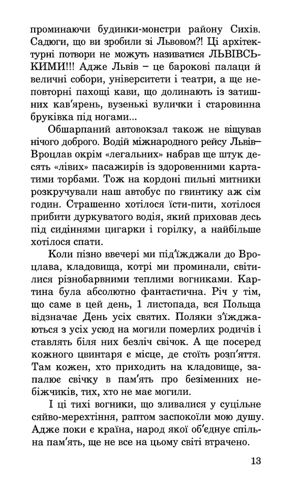 Леся Воронина - У пошуках Огопого - Страница № 14