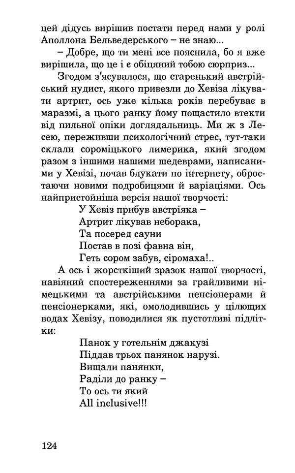 Леся Воронина - У пошуках Огопого - Страница № 141