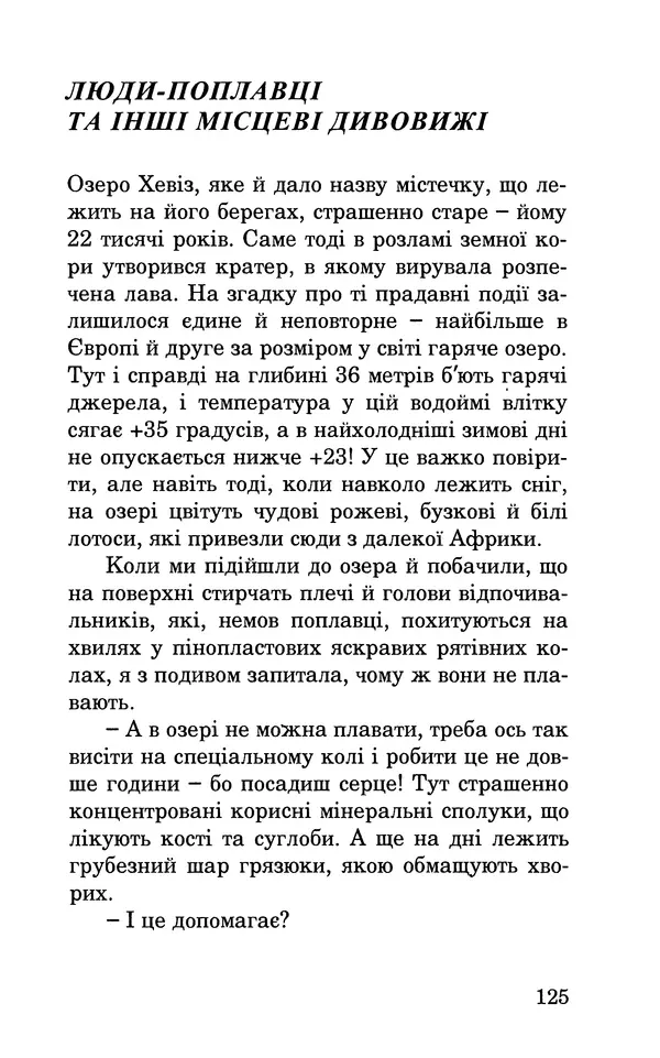 Леся Воронина - У пошуках Огопого - Страница № 142