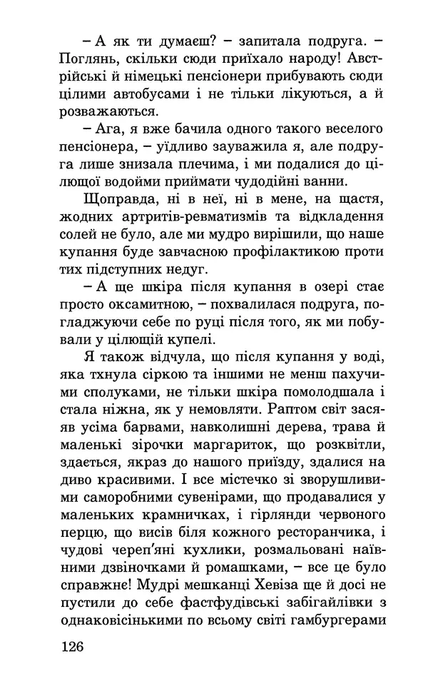 Леся Воронина - У пошуках Огопого - Страница № 143