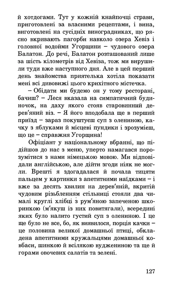 Леся Воронина - У пошуках Огопого - Страница № 144